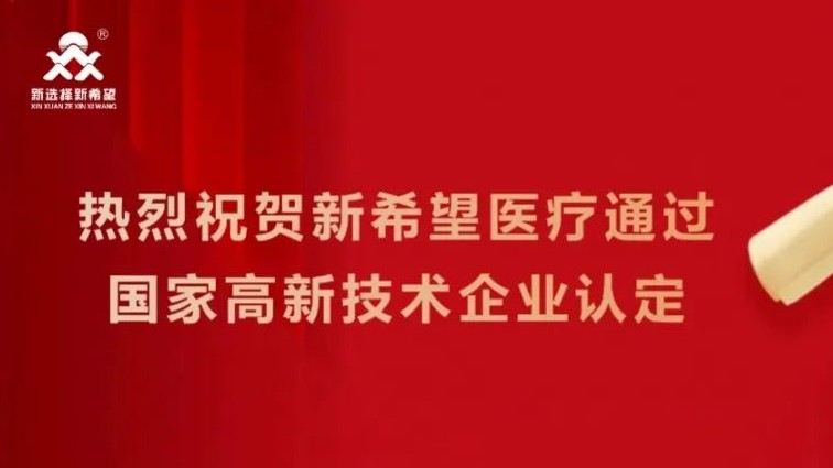 喜讯！尊龙凯时尊龙凯时顺利通过高新技术企业认定