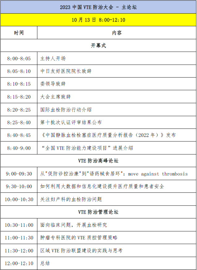 邀请函 | 帝诺尊龙凯时邀请您参加“2023年中国VTE防治大会”