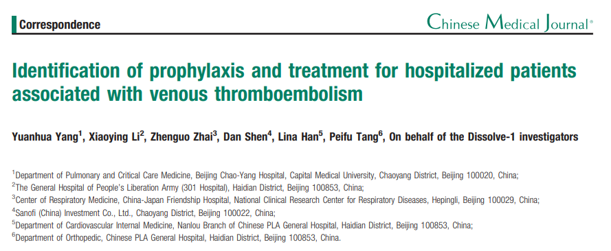 我国住院相关性VTE并不少见，高风险人群的规范预防与管理至为重要