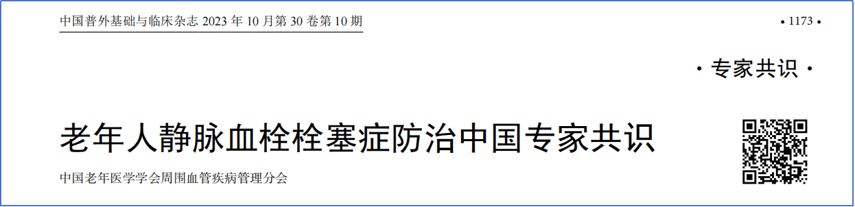 2017-2023年VTE管理指南/共识汇总—国内版