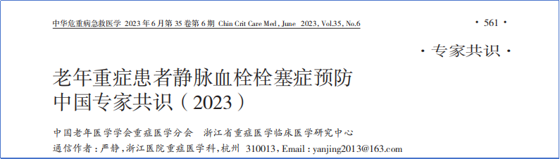 2017-2023年VTE管理指南/共识汇总—国内版