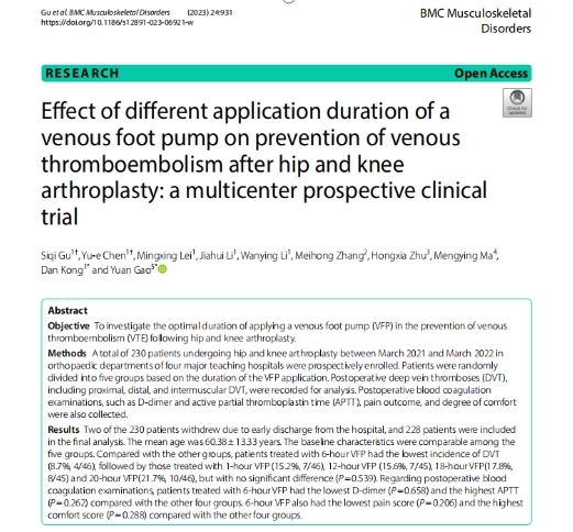 不同静脉足泵应用时间对髋关节和膝关节置换术后静脉血栓栓塞的预防效果：一项多中心前瞻性临床试验